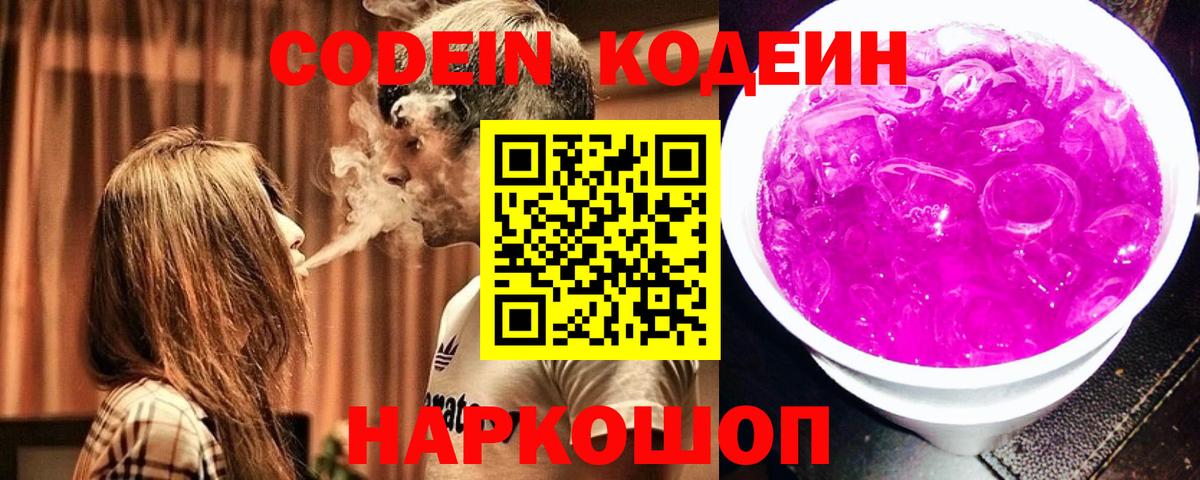 Кодеиновый сироп Lean напиток Lean (лин) Лянтор