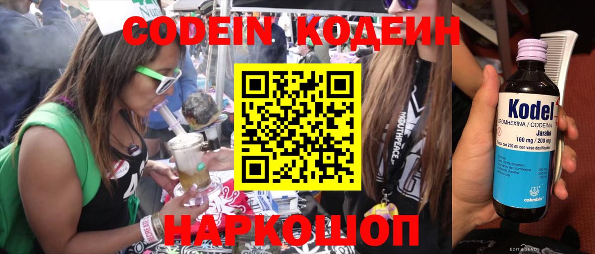Кодеин Purple Drank  Вход с VPN  Лянтор 