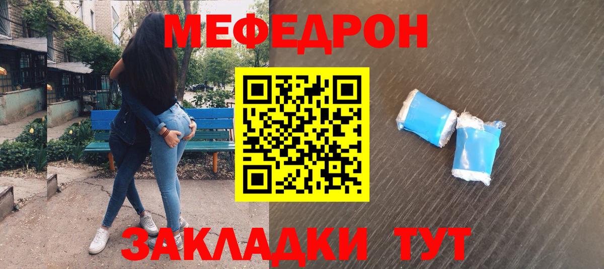 Меф мяу мяу кристаллы Лянтор